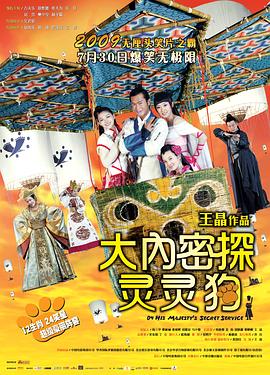 大內密探靈靈狗國語