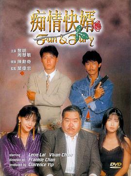 癡情快婿粵語