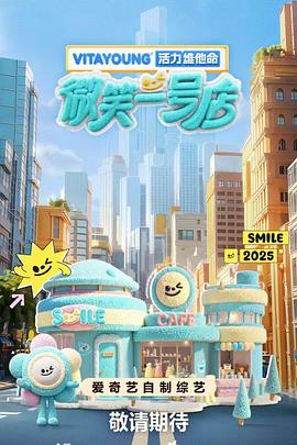 微笑一號(hào)店