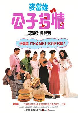 公子多情國(guó)語(yǔ)