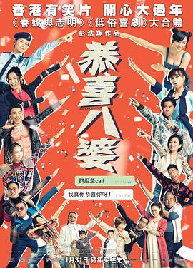 恭喜八婆粵語