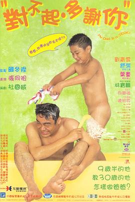 對(duì)不起，多謝你國(guó)語(yǔ)