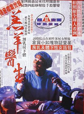 羔羊醫(yī)生國(guó)語(yǔ)