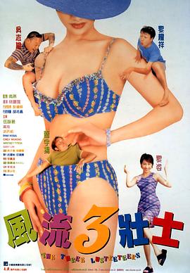 風(fēng)流3壯士國(guó)語(yǔ)