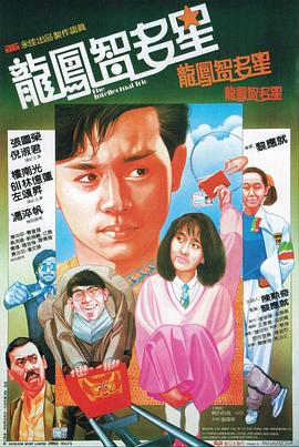 龍鳳智多星國語