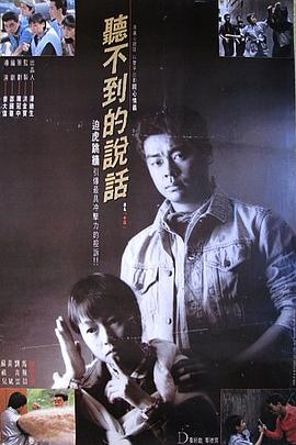 聽不到的說話國(guó)語