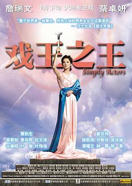 戲王之王粵語(yǔ)
