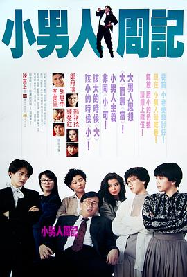 小男人周記國(guó)語(yǔ)