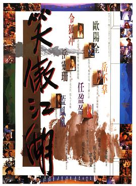 笑傲江湖粵語(yǔ)