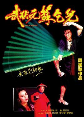 武狀元蘇乞兒國(guó)語(yǔ)