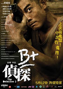 B+偵探粵語(yǔ)