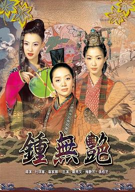鐘無(wú)艷粵語(yǔ)