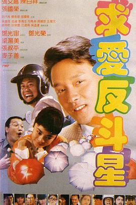 求愛反斗星國(guó)語