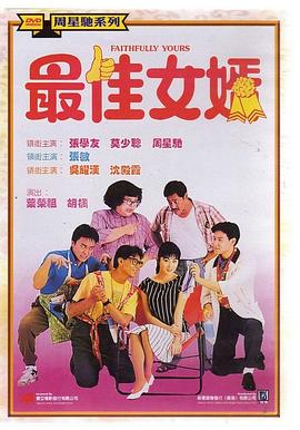 最佳女婿國(guó)語(yǔ)
