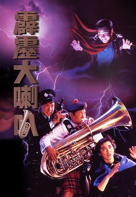 霹靂大喇叭粵語