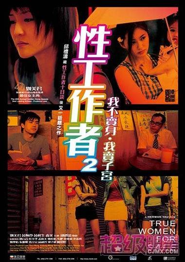 性工作者2：我不賣身，我賣子宮粵語