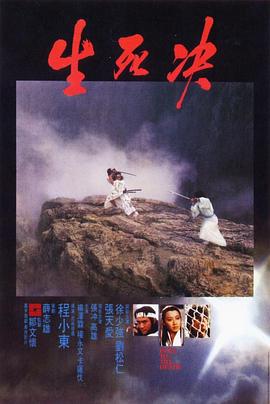 生死決國(guó)語(yǔ)