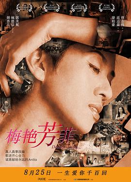 梅艷芳菲國(guó)語(yǔ)