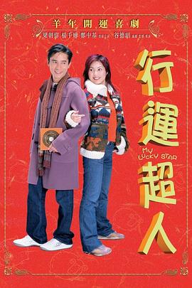 行運超人粵語