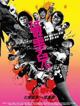 破事兒國(guó)語