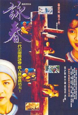 詠春粵語