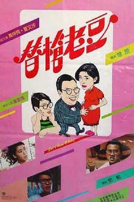替槍老豆國(guó)語(yǔ)