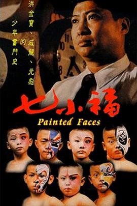 七小福國語