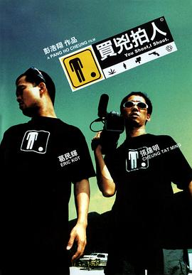 買兇拍人粵語(yǔ)