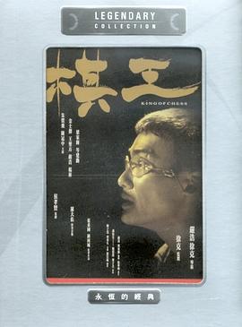 棋王國(guó)語(yǔ)