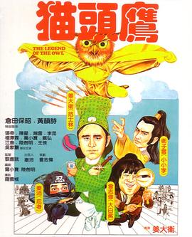 貓頭鷹粵語
