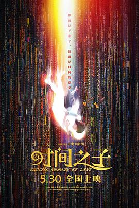 時間之子