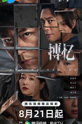 搏憶(全集)
