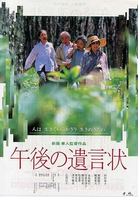 午后的遺言