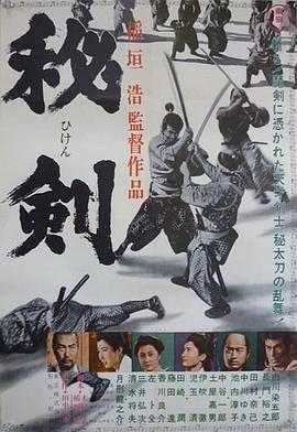 秘劍