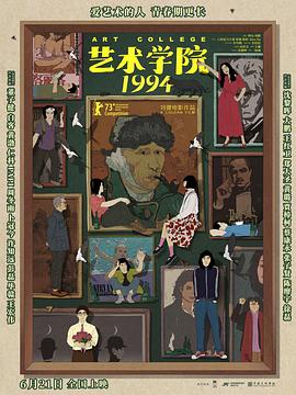 藝術(shù)學院1994