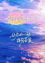 在戀愛(ài)開(kāi)始之前