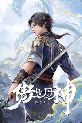 傲世丹神(全集)