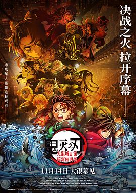 鬼滅之刃：無限城篇第一章猗窩座再襲