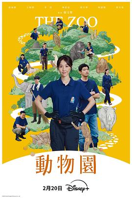 動物園(全集)