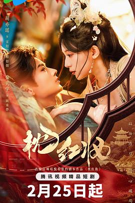 枕紅妝(全集)