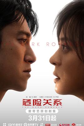 危險關(guān)系(全集)
