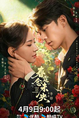 春霆念未央第12集
