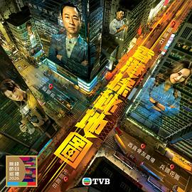 香港探秘地圖粵語(全集)