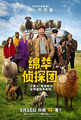綿羊偵探團(tuán)