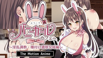 歡迎光臨！兔女郎咖啡廳(全集)