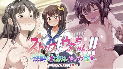 停止！烏米醬??！～和失戀對(duì)象的女兒被榨取的戀愛(ài)生活～(全集)