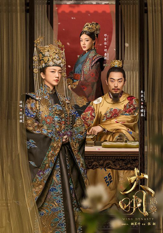 大明風華網(wǎng)絡版(全集)