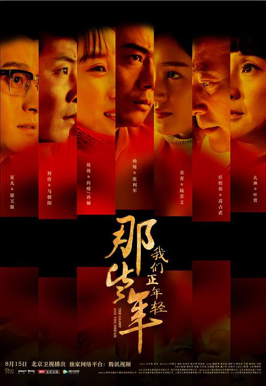 那些年，我們正年輕(全集)