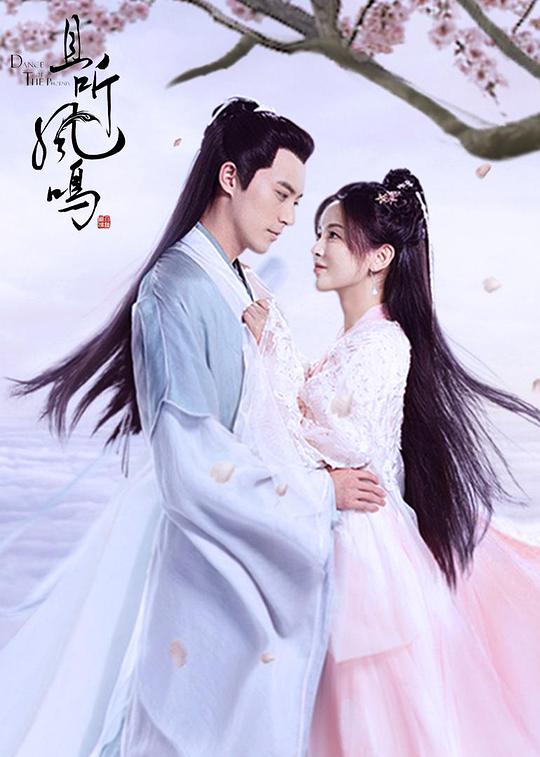 且聽(tīng)鳳鳴(全集)