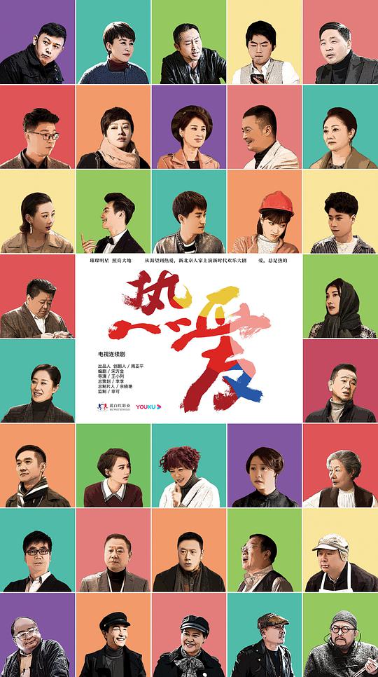 熱愛(ài)(全集)